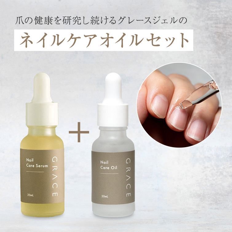 GRACEフルネイルケアセット