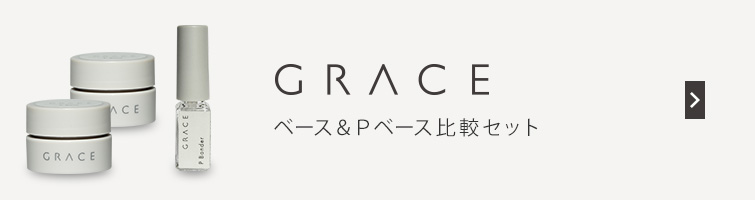 グレースジェルPベース3ml