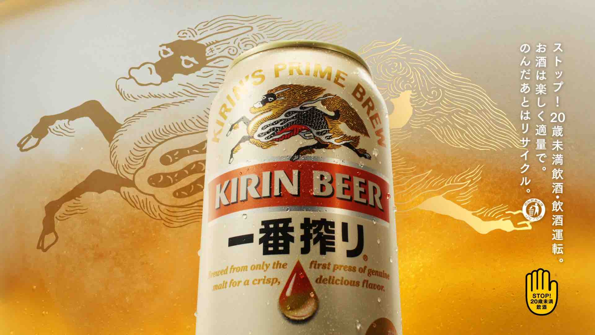 キリン一番搾り生ビール 「おいしいビールの秘密篇」 ｜ WORKS
