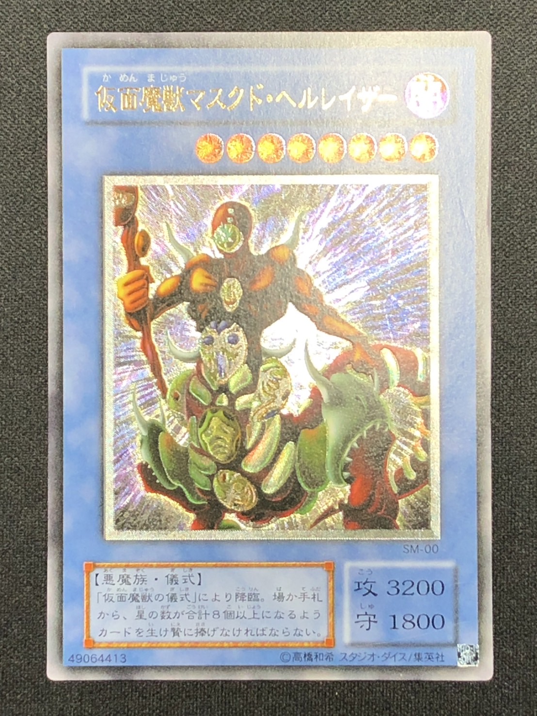 カードショップグラン / ［状態A-］仮面魔獣マスクド・ヘルレイザー