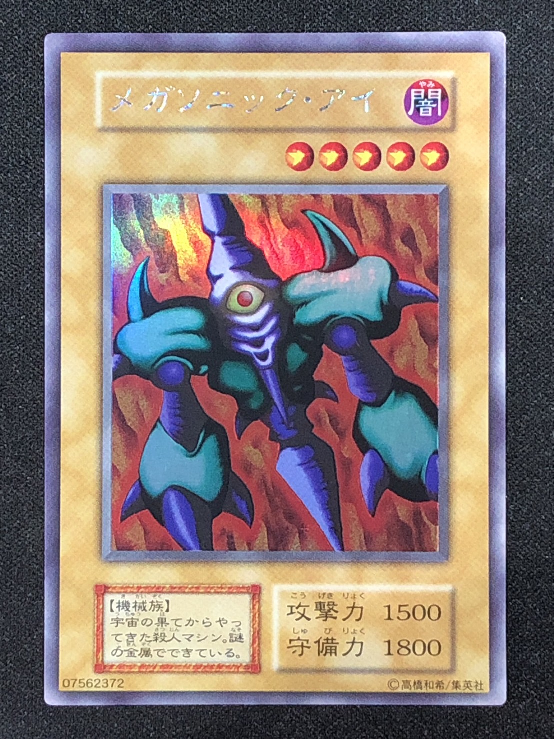 カードショップグラン / ［状態A-］メガソニック・アイ【ウルシク】[初期]