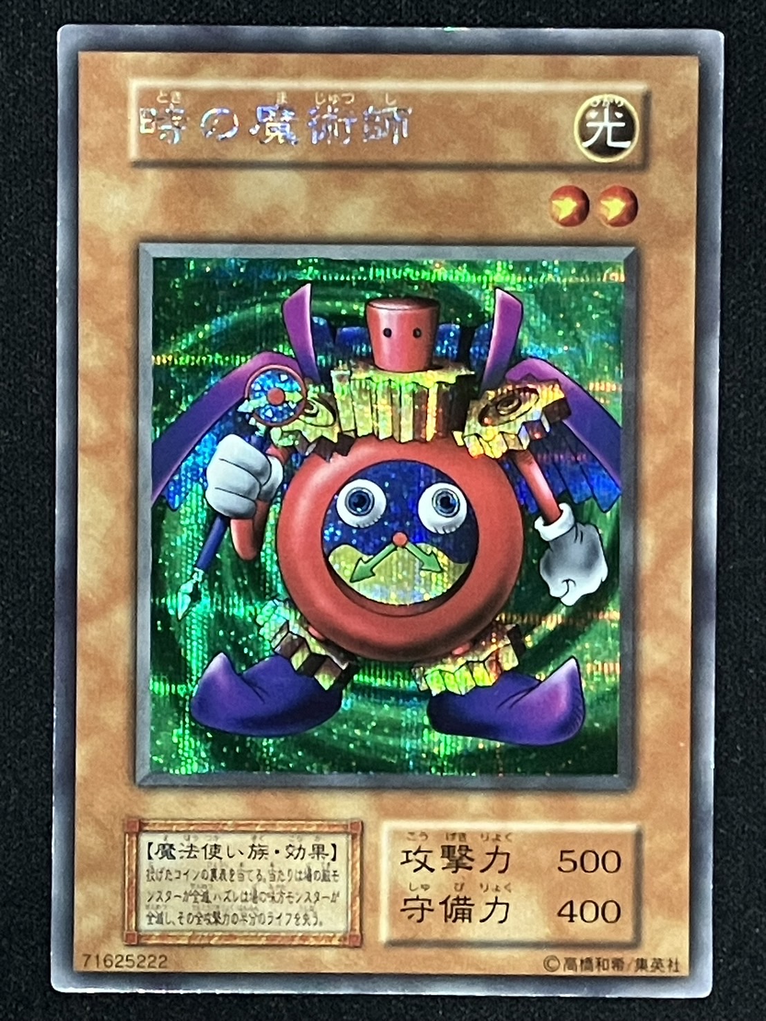 カードショップグラン / ［状態B］時の魔術師【シークレット】[初期]