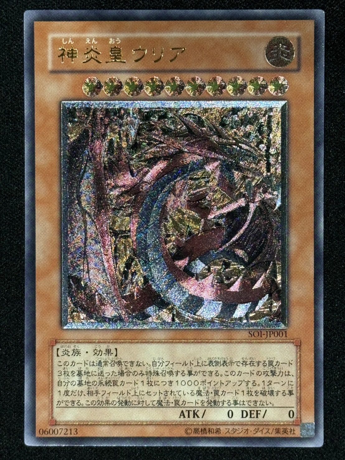 遊戯王 破滅の女神ルイン 神炎皇ウリア レリーフ アルティメットレア