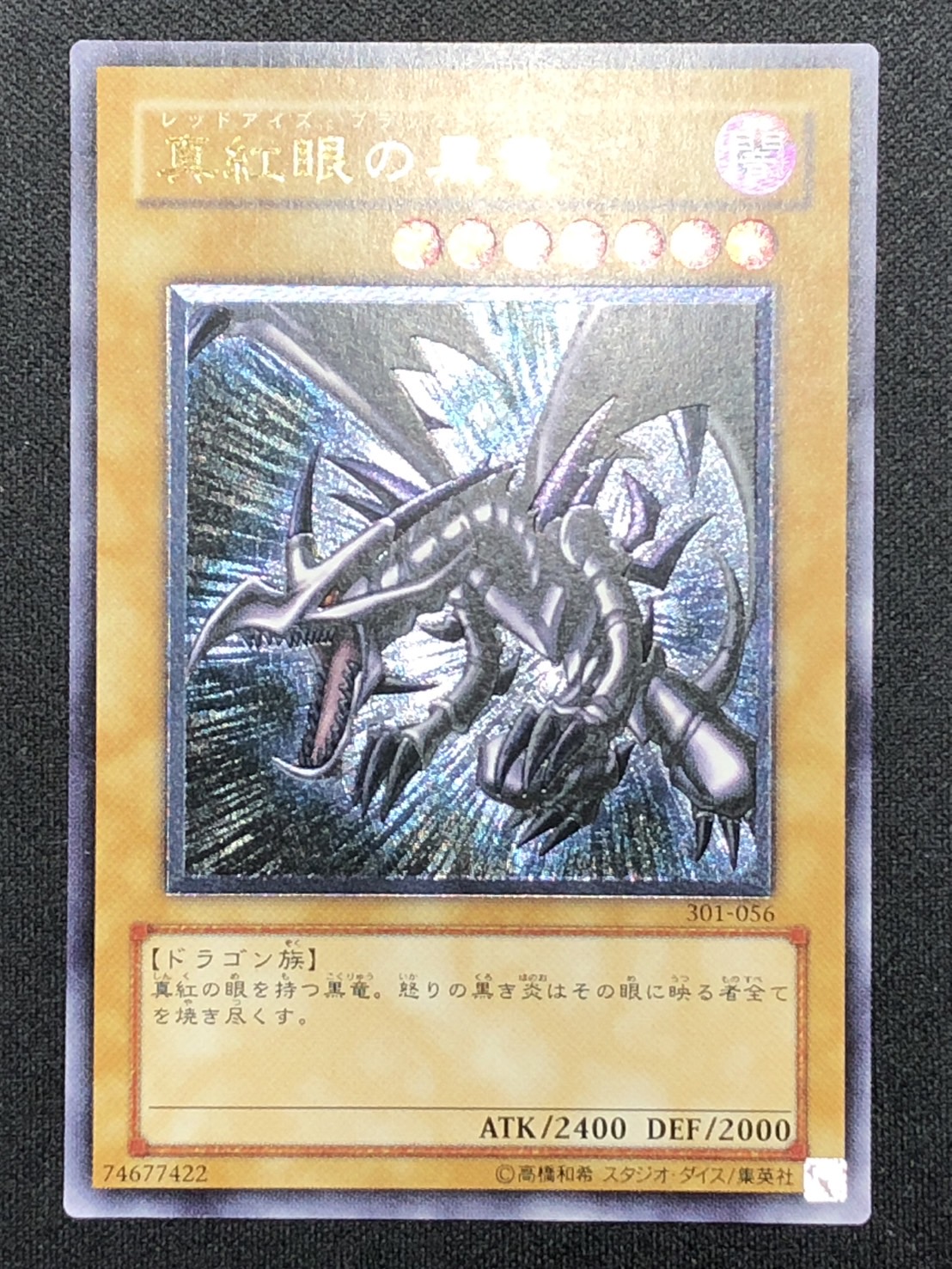 カードショップグラン / ［状態A-］真紅眼の黒竜【レリーフ】[301-056]