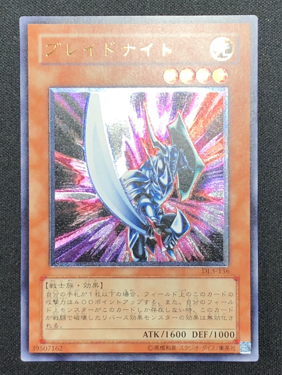 カードショップグラン / ［状態B］ブレイドナイト【レリーフ】[DL3-136]