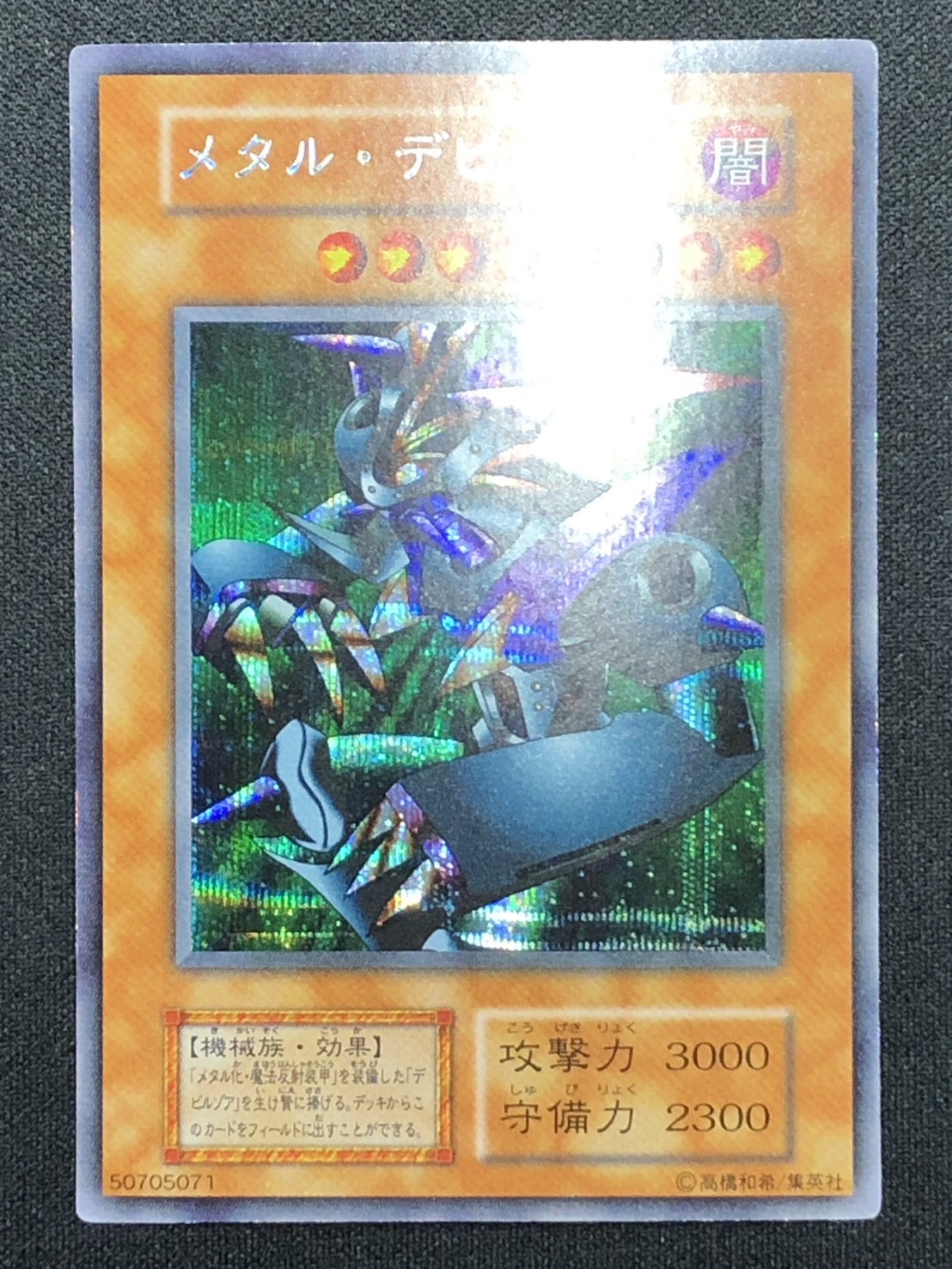 t*6様 【ARS9】「メタル デビルゾア」初期 シークレット 封印されし