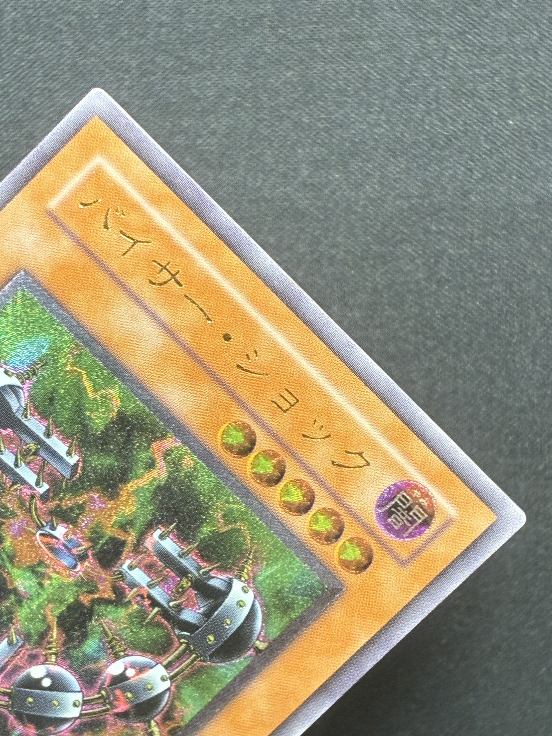 カードショップグラン / ［状態B］バイサー・ショック【レリーフ】[301