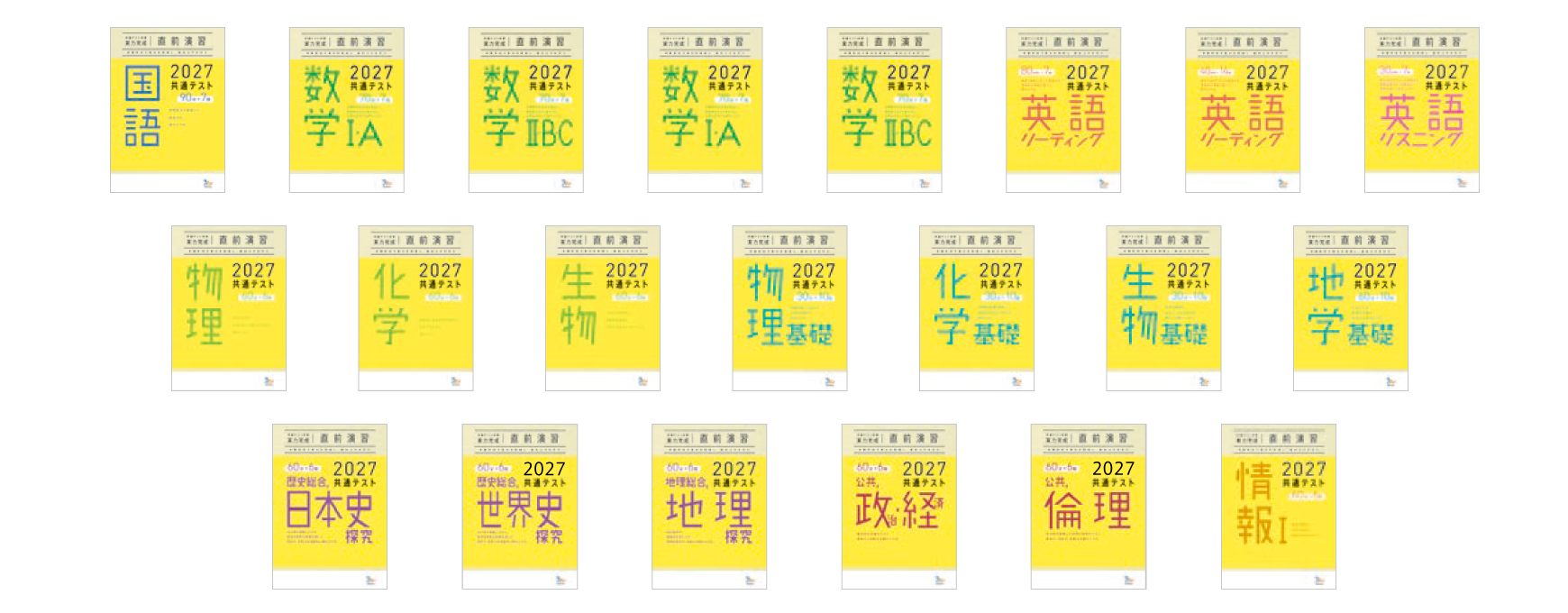 共通テスト対策【実力完成】直前演習｜ベネッセコーポレーションの『学