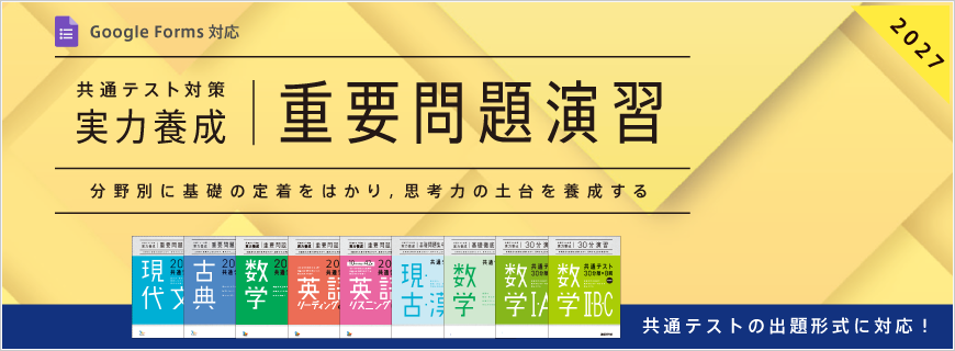 共通テスト対策【実力完成】直前演習｜ベネッセコーポレーションの『学