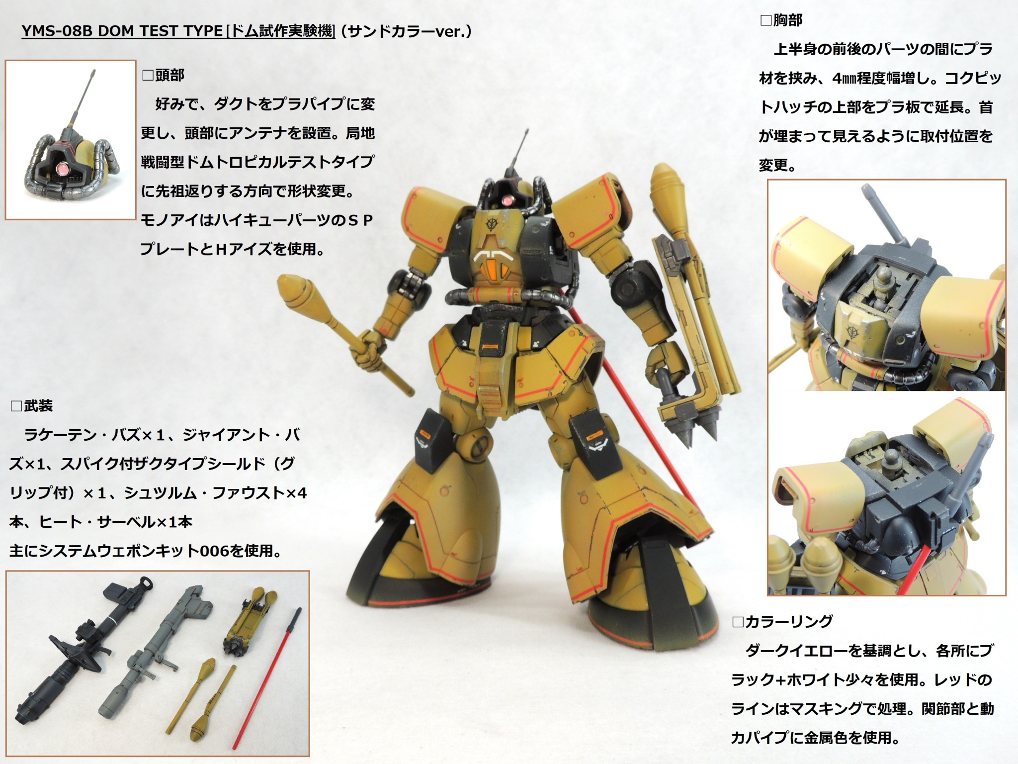 HG1/144ドム試作実験機（サンドカラーver.）｜あやぽんさんの