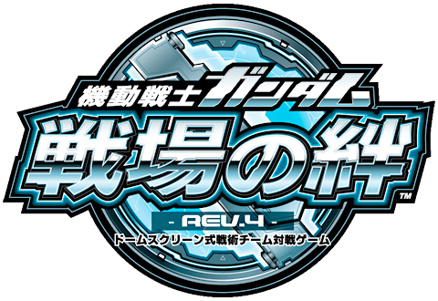 機動戦士ガンダム 戦場の絆』 オフィシャル大会 –LAST SHOOTING–