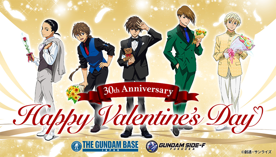 新機動戦記ガンダムW』30周年記念「Happy Valentine's Day」イベント