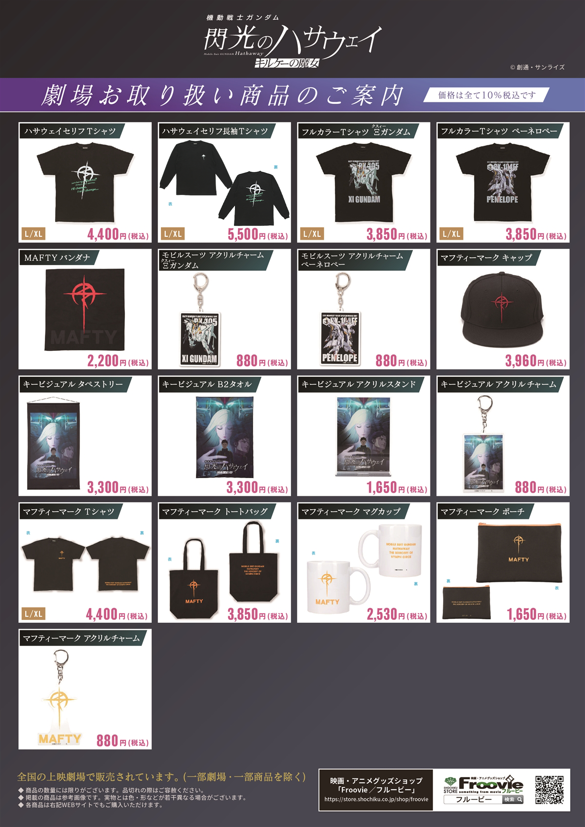 NEWS | 『機動戦士ガンダム 閃光のハサウェイ キルケーの魔女』公式サイト