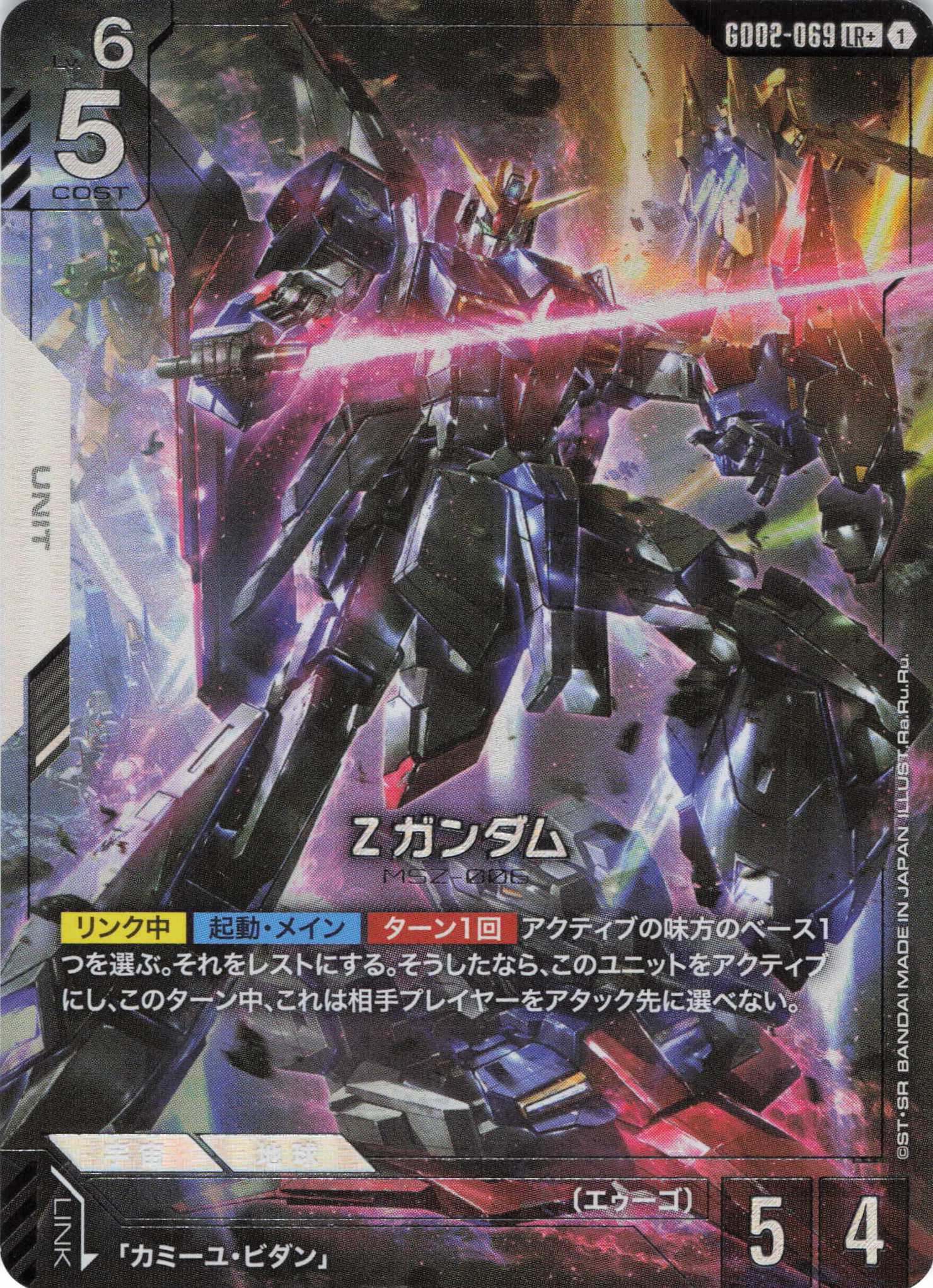 Zガンダム(LR+)(GCG/GD02-069LR+) | 福福トレカ ガンダムカード専門店