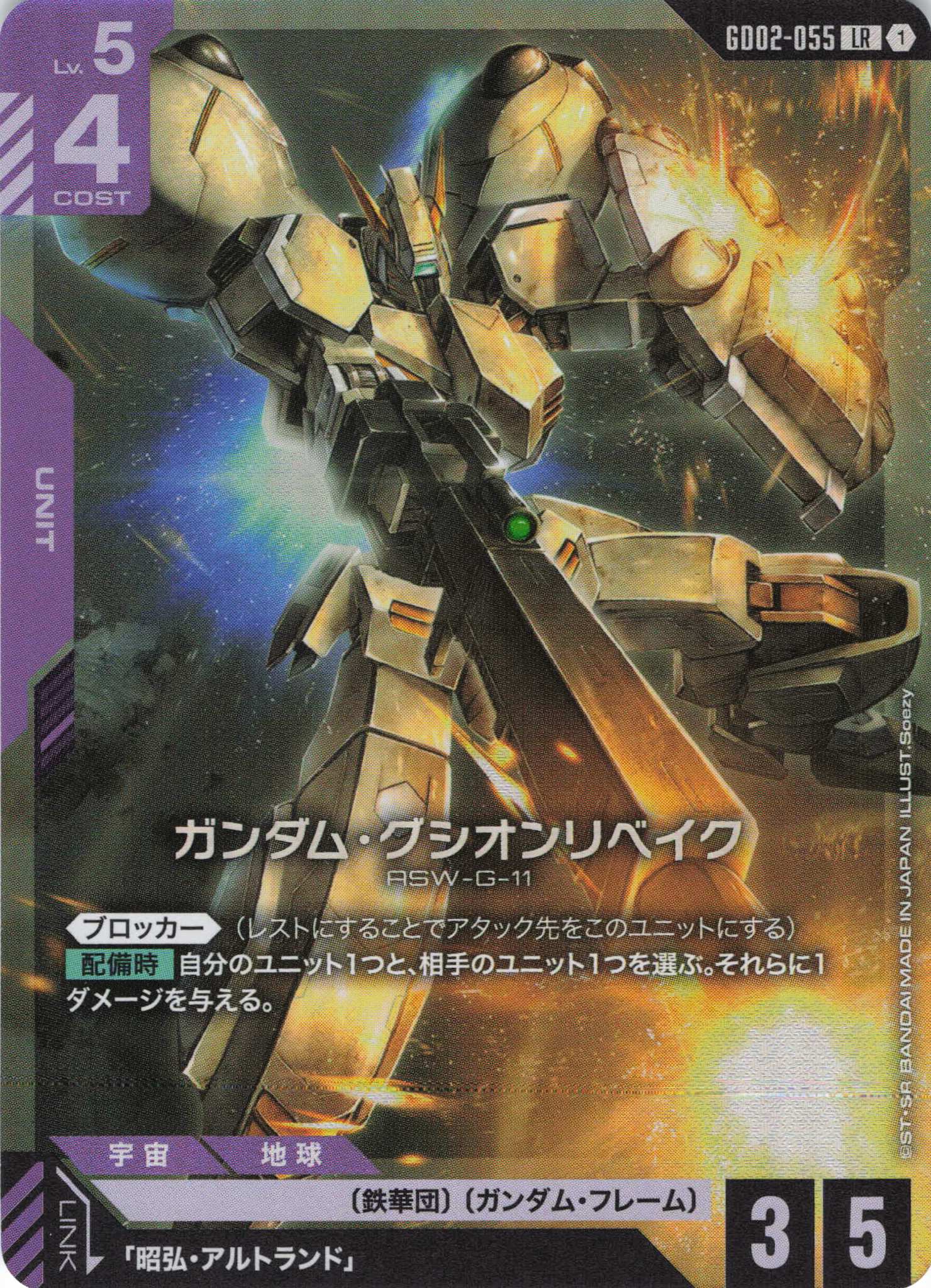 ガンダム・グシオンリベイク(LR)(GCG/GD02-055LR) | 福福トレカ