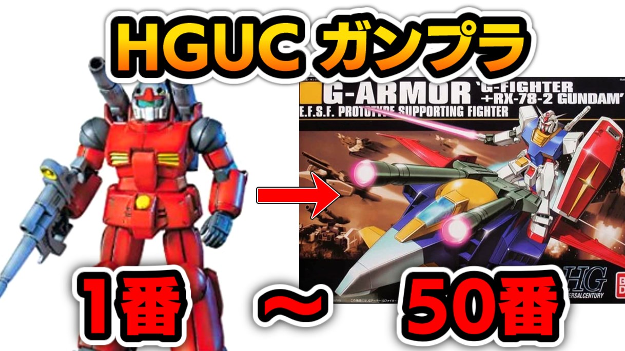 2023年最新】HG全ガンプラ一覧まとめ⑤ 201~水星の魔女まで｜ガンプラ