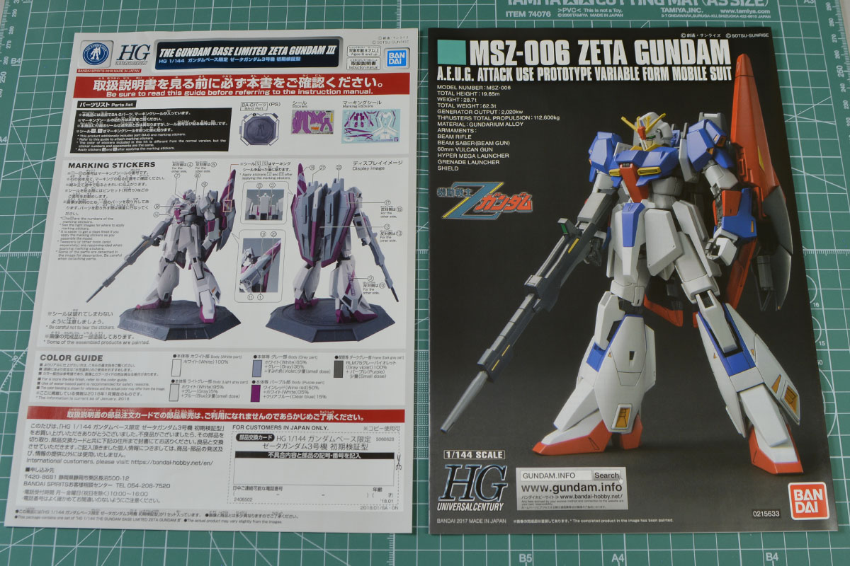HG ガンダムベース限定 ゼータガンダム3号機 初期検証型のパッケージ