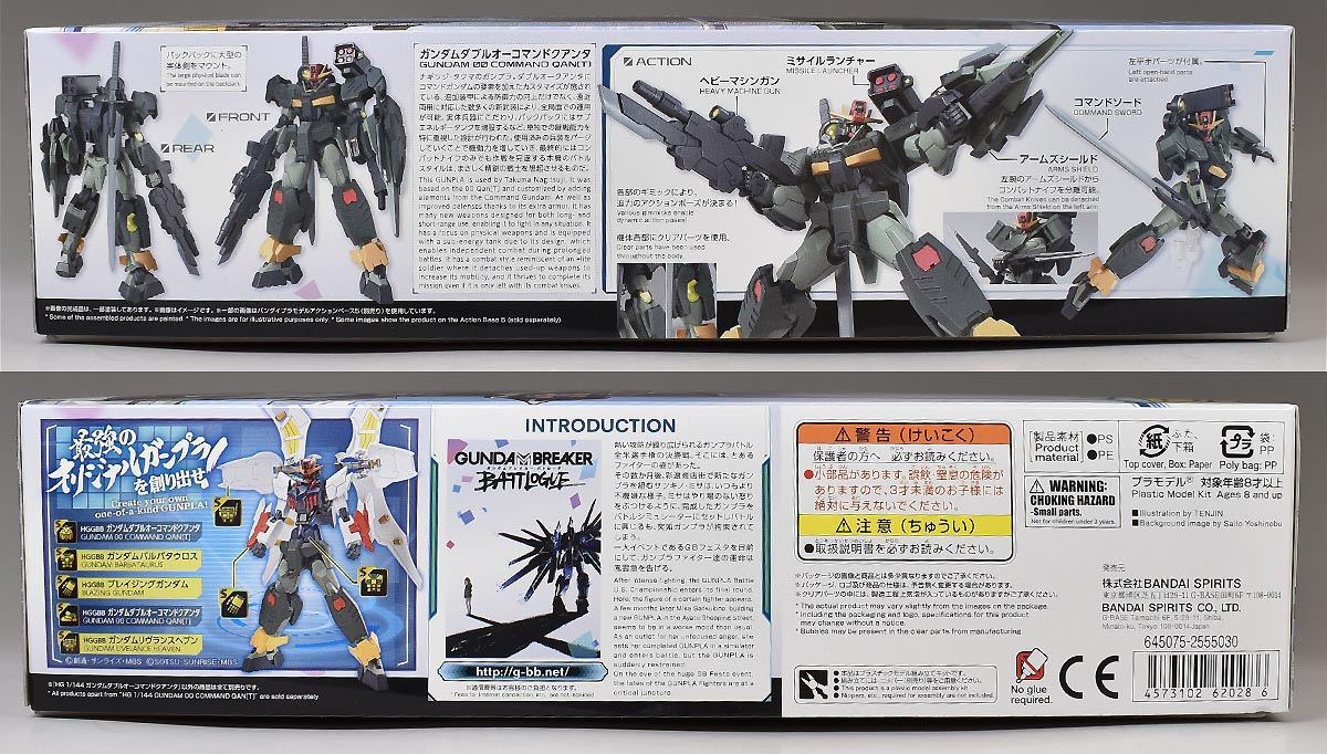 HG ガンダムダブルオーコマンドクアンタのパッケージ・ランナー