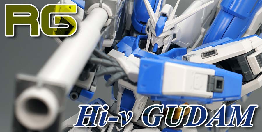 ガンプラ】RG 1/144 Hi-νガンダム レビュー | ポッチのガンプラ＋