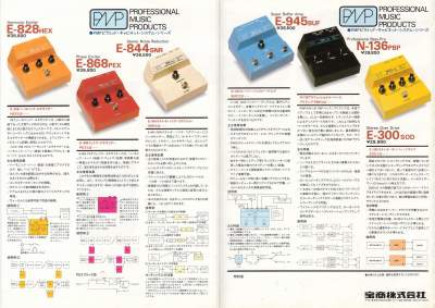 PMP エフェクターカタログ 1982年頃