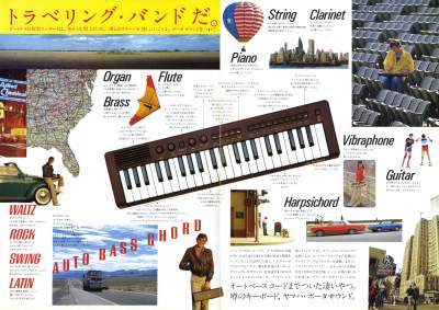 ヤマハ ポータサウンドカタログ 1980