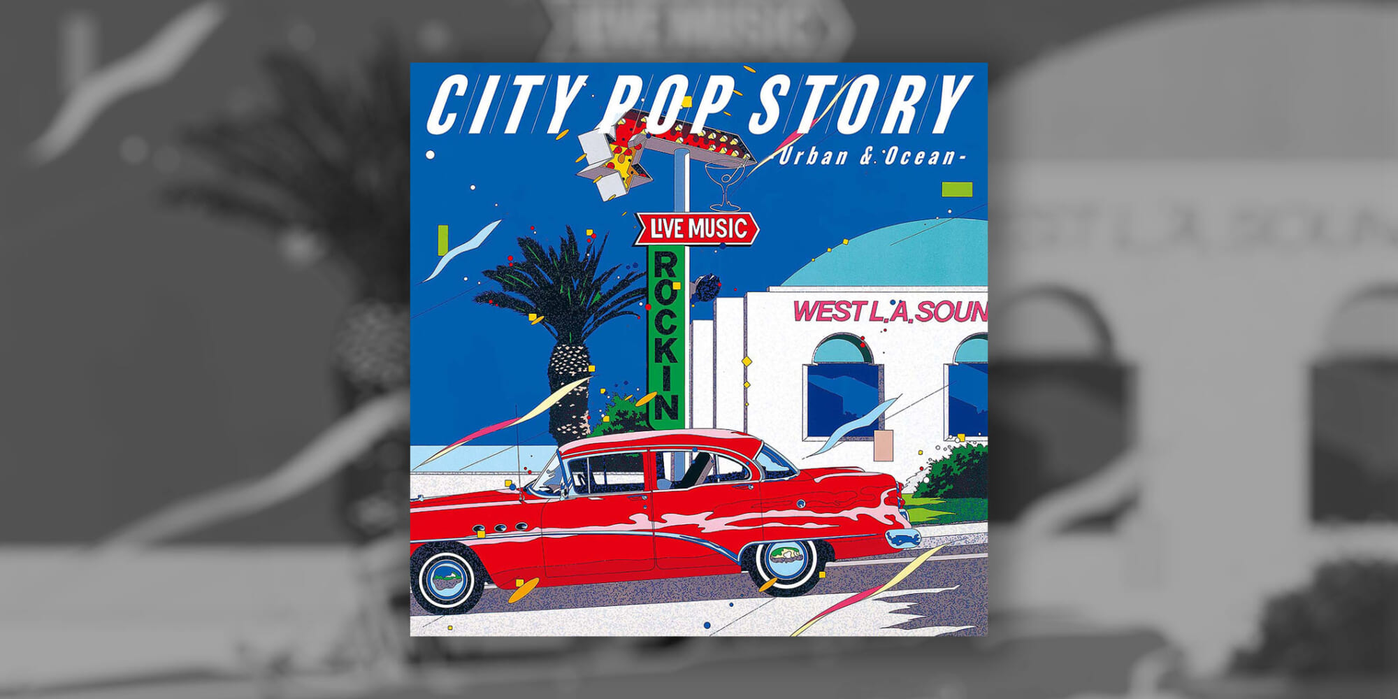 黄金期のど真ん中”にフォーカスしたコンピレーション盤『シティポップ