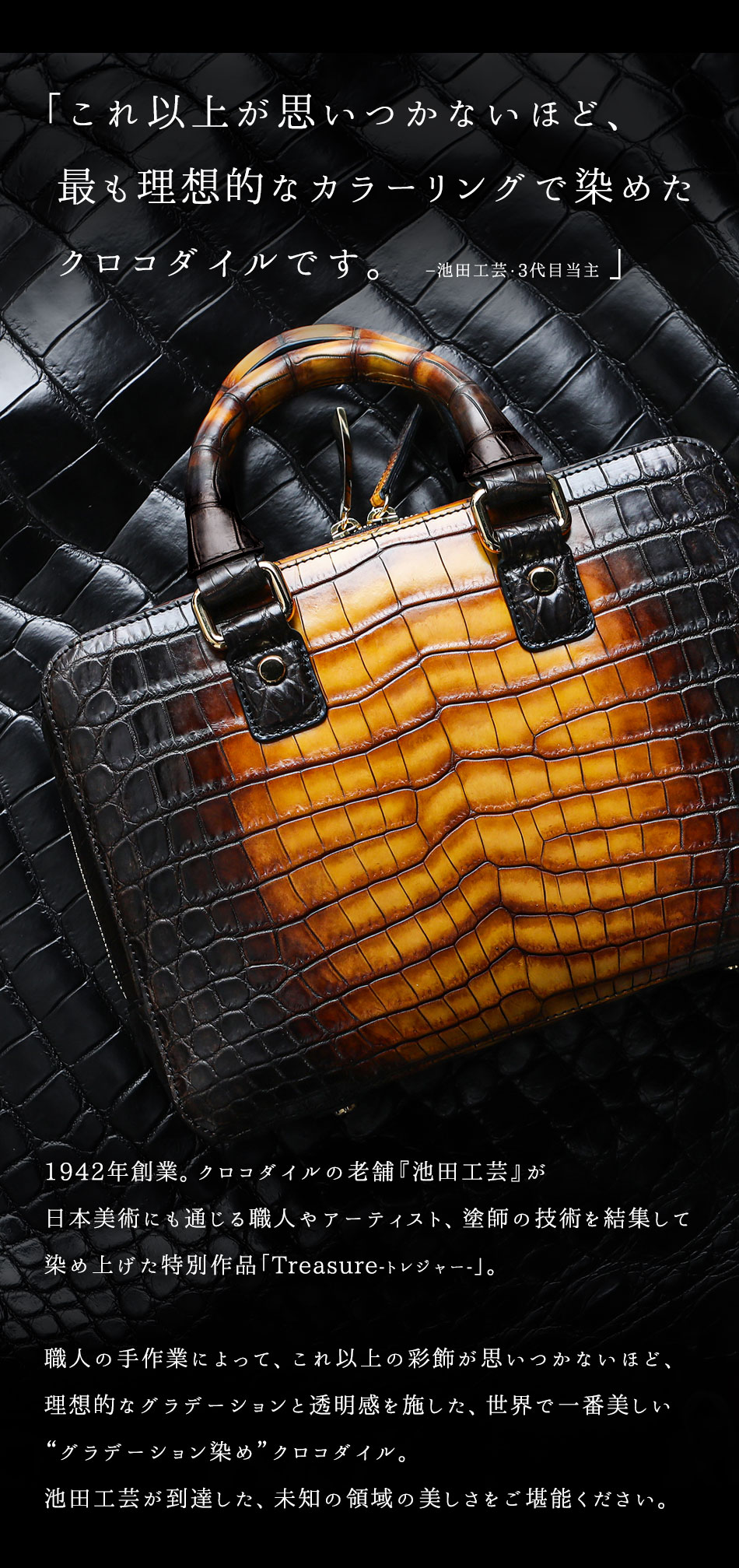 池田工芸】未知の領域の美しさ。“彩飾グラデーション”クロコダイルで