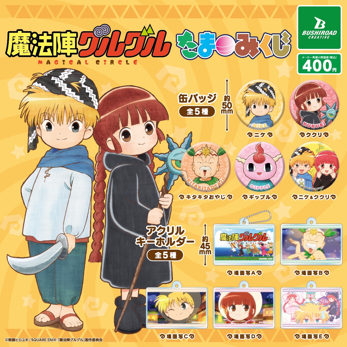 NEWS｜TVアニメ『魔法陣グルグル』公式サイト