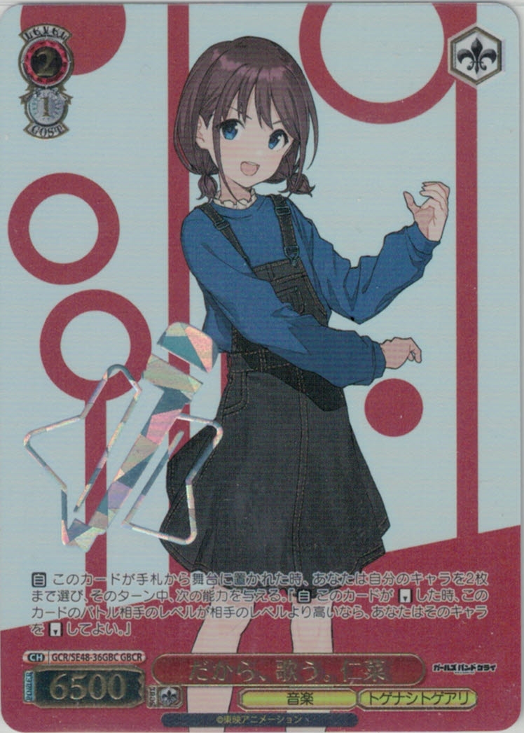 だから、歌う。仁菜 PR+ 優勝 CXチャレンジ ガールズバンドクライ