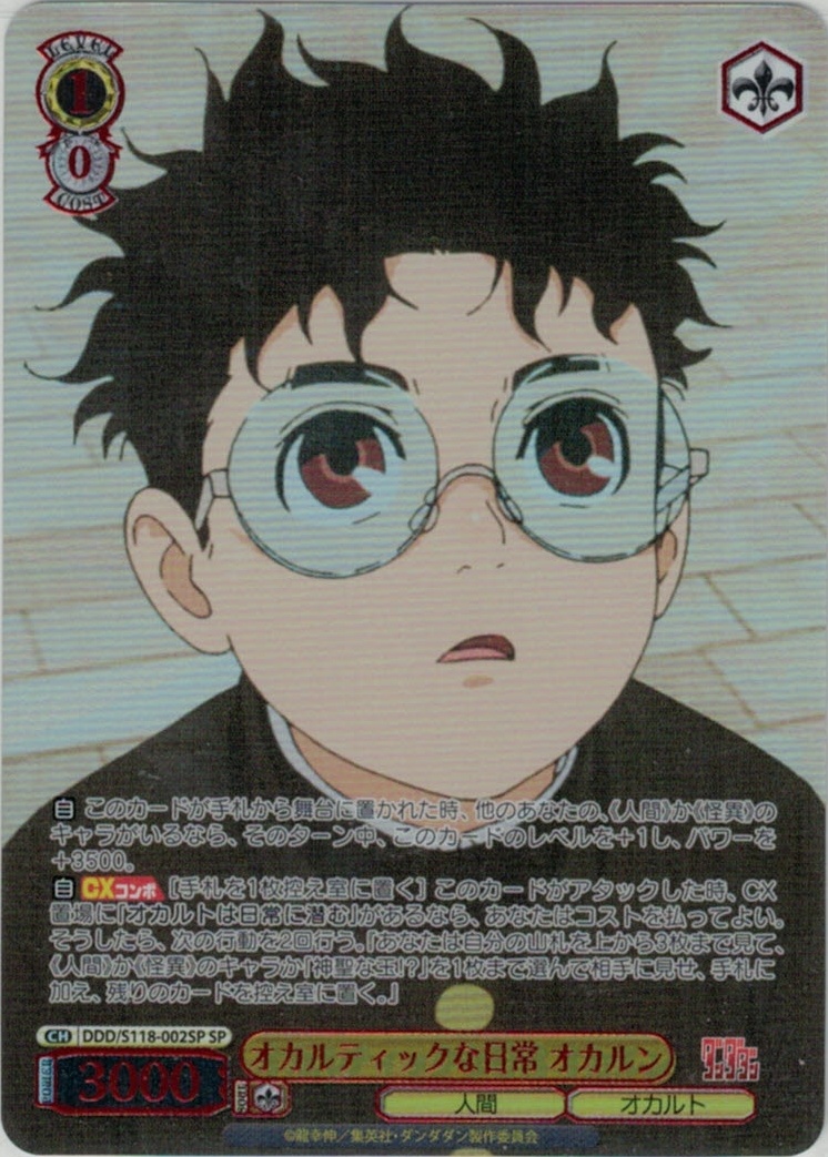 グランドパンダキャニオン / TVアニメ『ダンダダン』【S118】