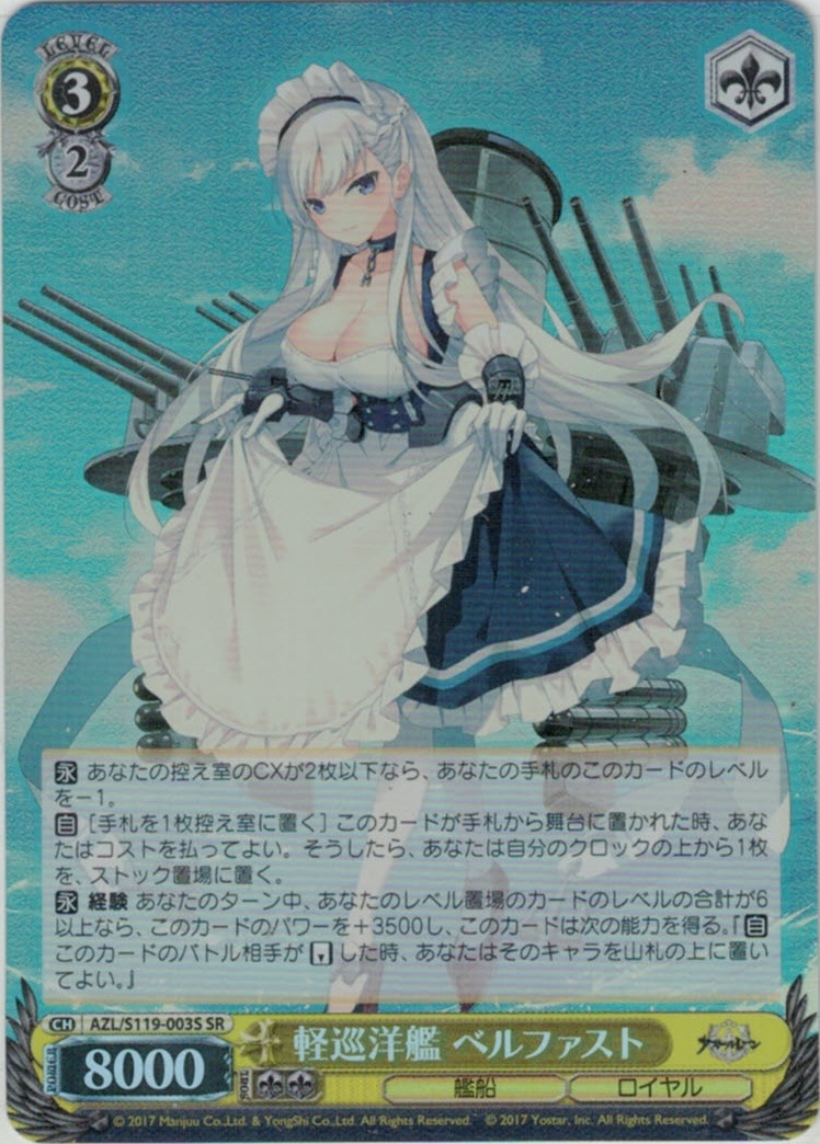 ヴァイスシュバルツ アズールレーン ベルファストSEC PSA10】ベル