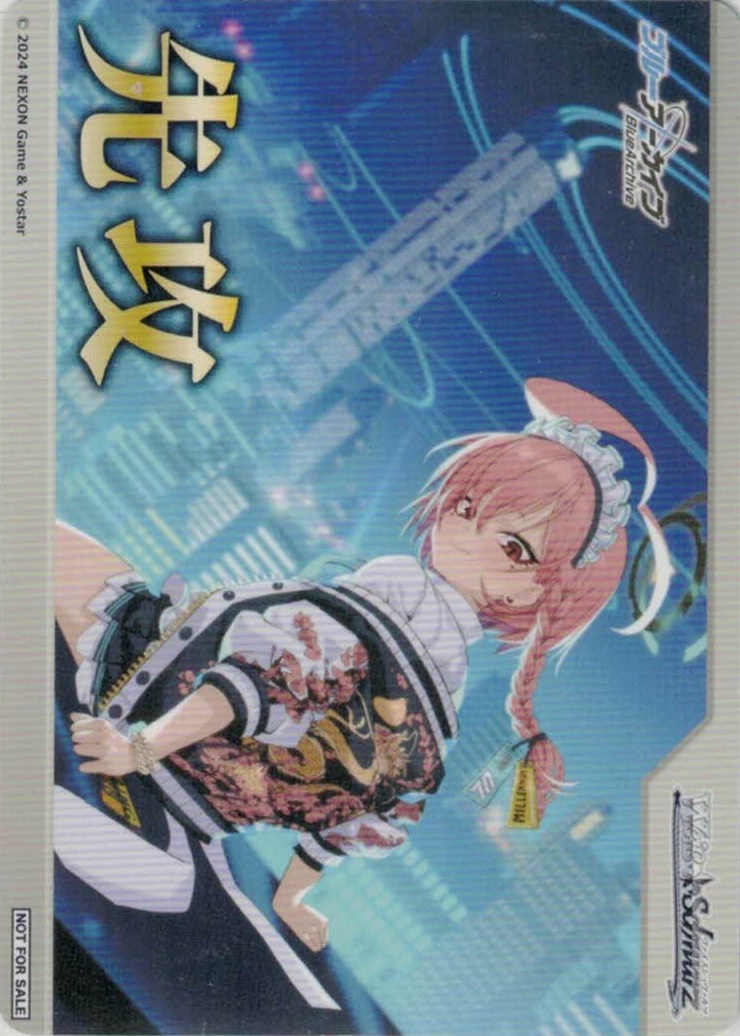 グランドパンダキャニオン / ブルーアーカイブ【W112】【マーカー】