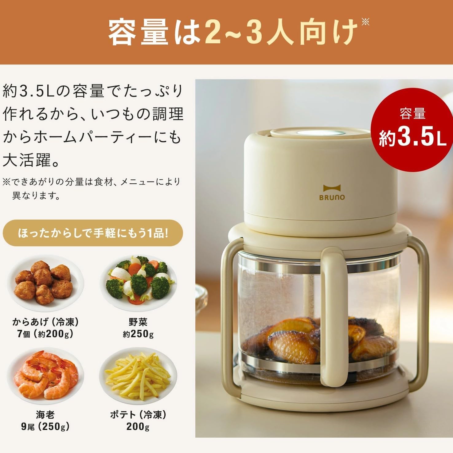 月額1,880円レンタルプラン：BRUNO ガラスエアフライヤー BOE122-IV