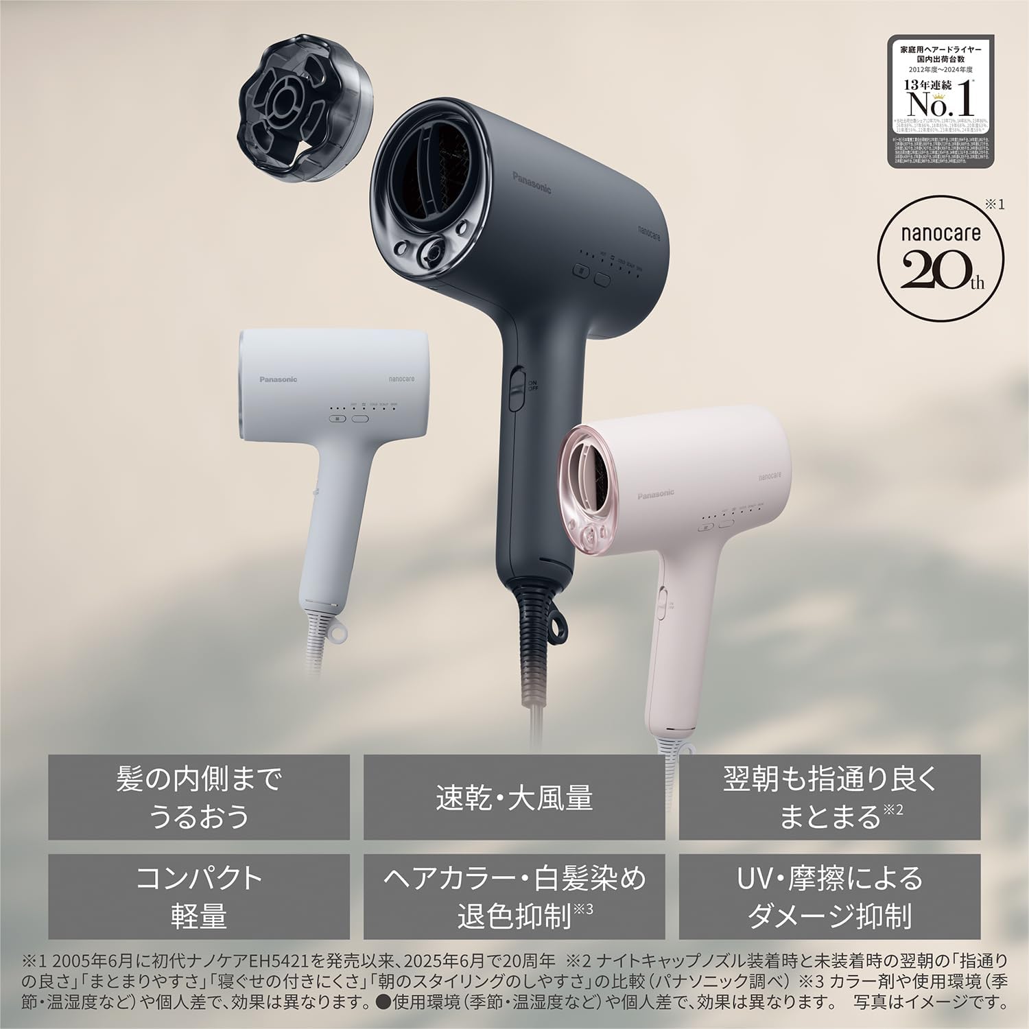 月額5,780円レンタルプラン：パナソニック ヘアードライヤー ナノケア