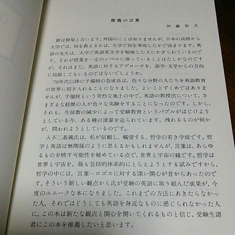 1993年『＜思考する＞英文読解』（駿台文庫・絶版） - irifuji-home