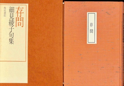 枯萩を刈り伏せたれば年終る｜細見綾子｜昭和54年作 - 細見綾子・沢木