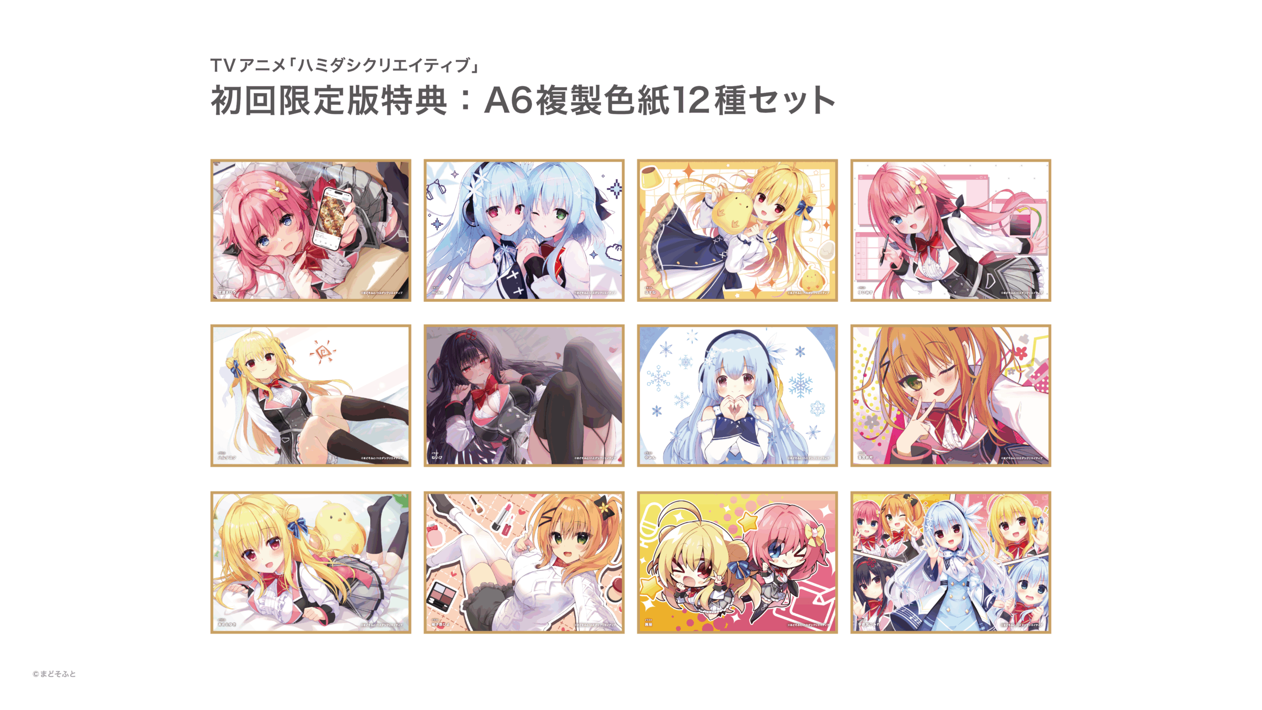 TVアニメ「ハミダシクリエイティブ」公式サイト