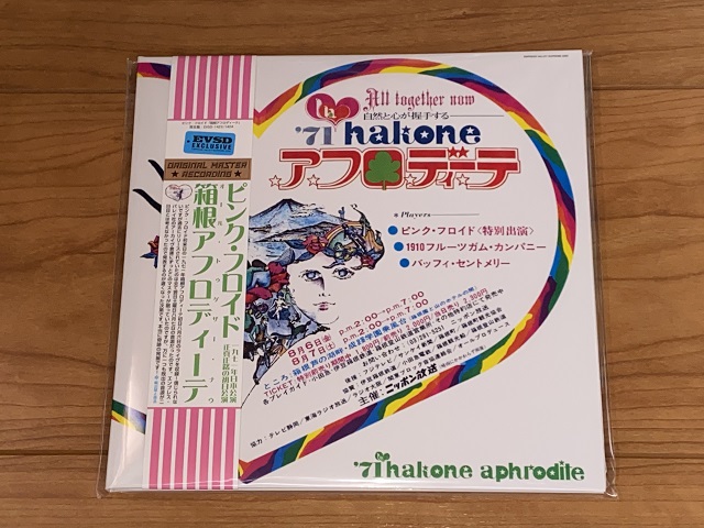ピンク・フロイド 「箱根アフロディーテ」（PINK FLOYD 