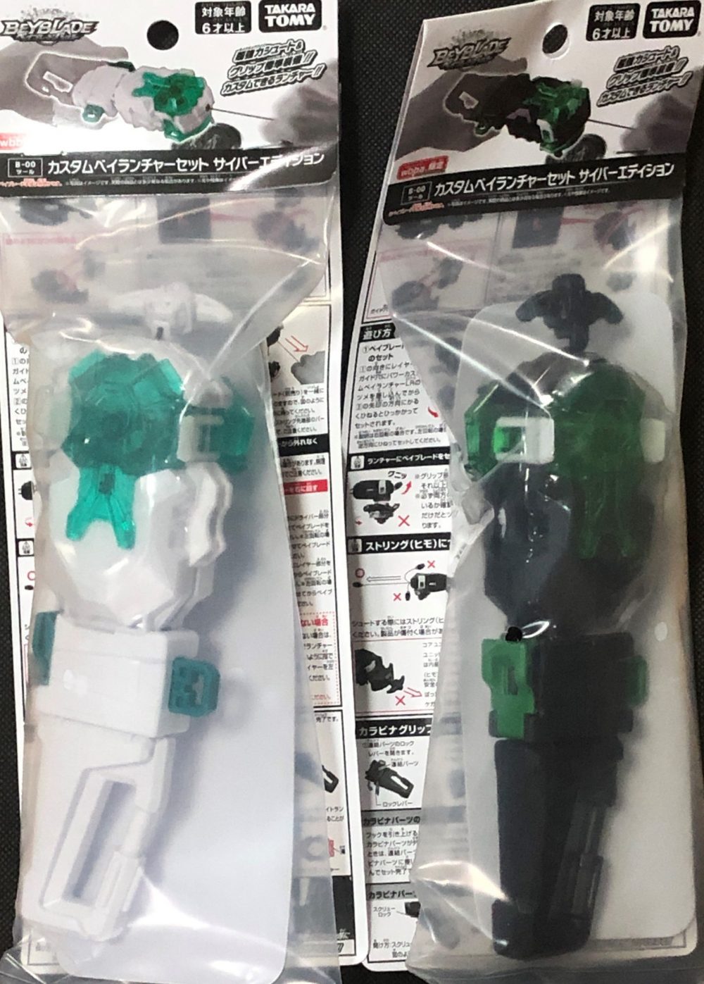 ベイブレードバーストBU】wbba.ストア限定 B-00 カスタムベイ