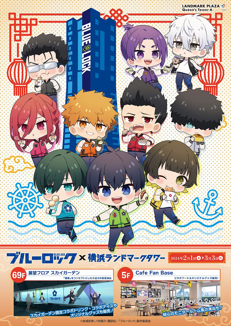 横浜ランドマークタワーとTVアニメ『ブルーロック』コラボイベント開催