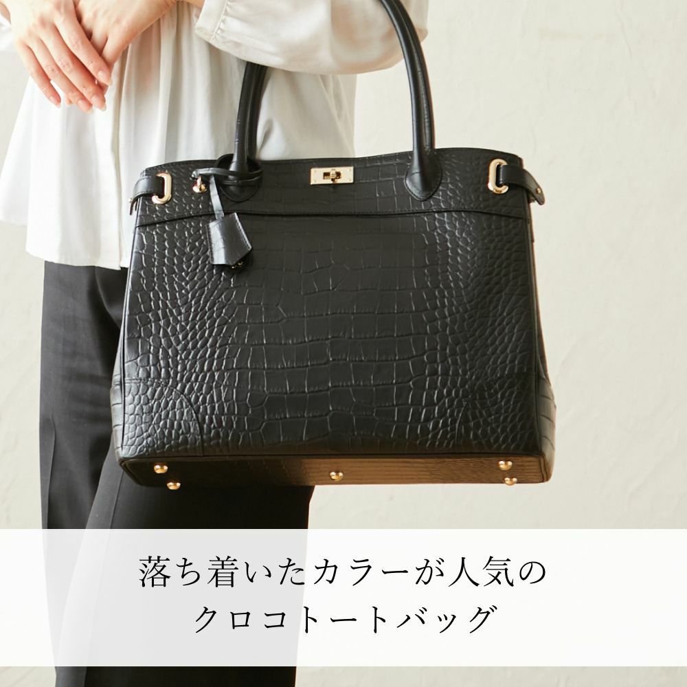 クロコ クラッシーアーバントートA4 収納 トートバッグ【濱野皮革工藝