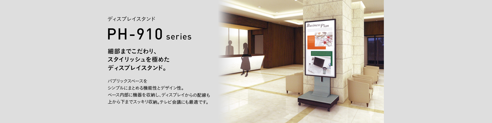 PH-915 (在庫限り) ディスプレイスタンド | 製品情報 | HAMILeX