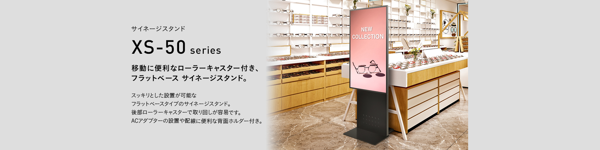 XS-54 サイネージスタンド | 製品情報 | HAMILeX（ハミレックス