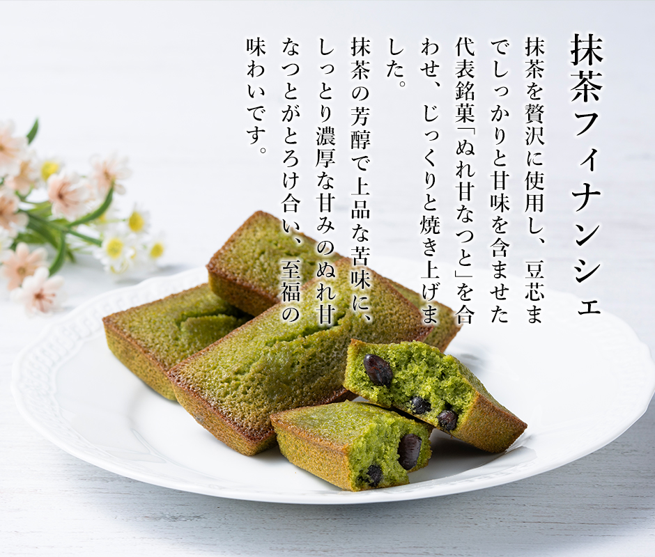 抹茶フィナンシェ4個入 | 花園万頭公式オンラインショップ 明治39年