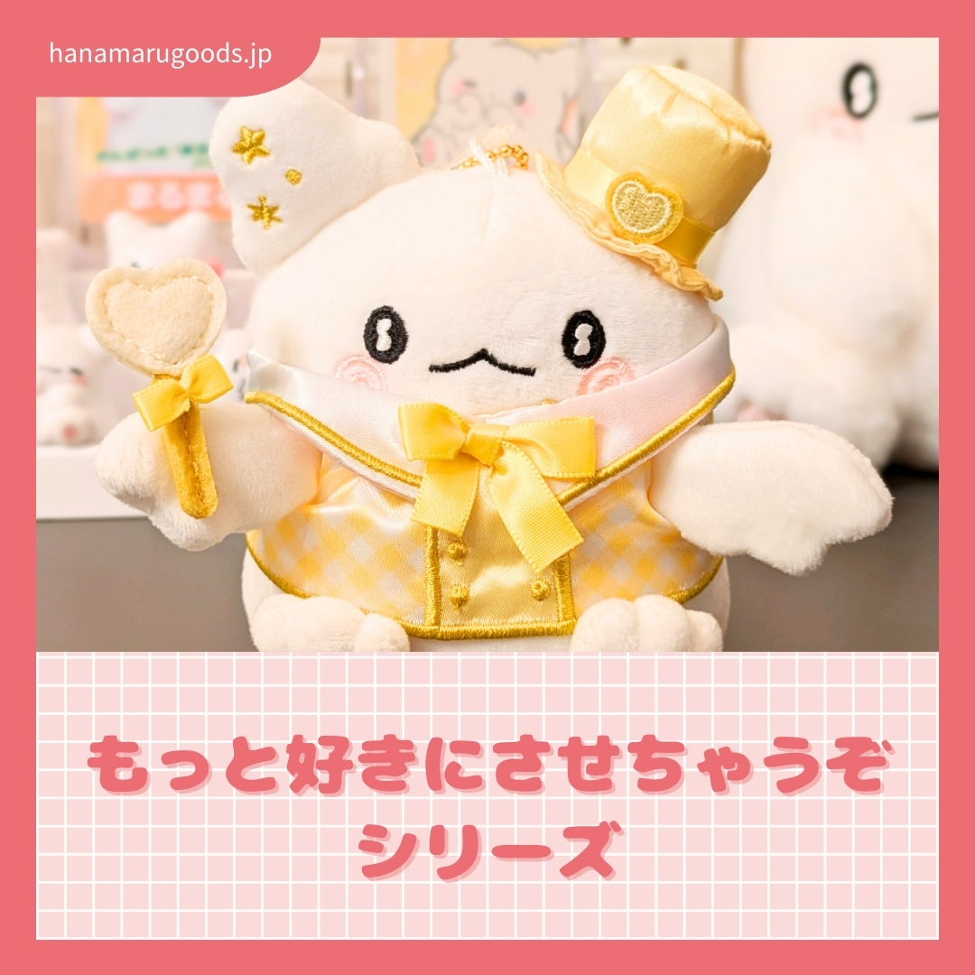はなまるおばけ マスコットホルダー｜もっと好きにさせちゃうぞ