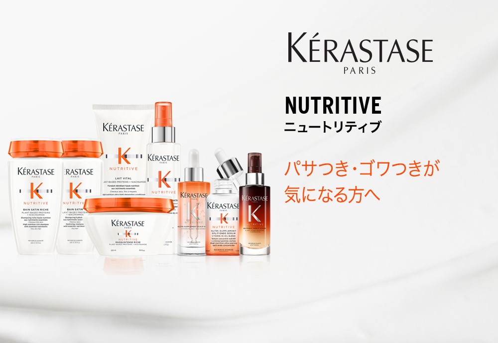 ケラスターゼ｜HANAYA｜株式会社花耶【公式サイト】