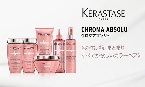 ケラスターゼ｜HANAYA｜株式会社花耶【公式サイト】