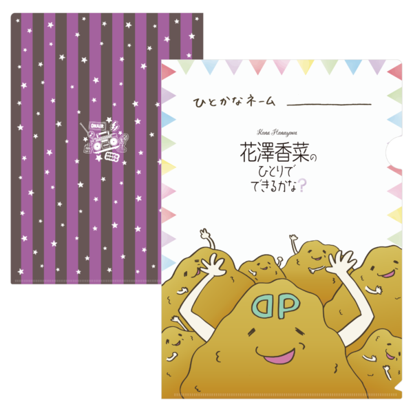 花澤香菜のひとりでできるかな？」公開録音イベント物販情報公開