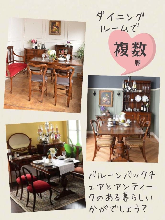 アンティーク調のバルーンバックチェア、英国アンティーク風マホガニー