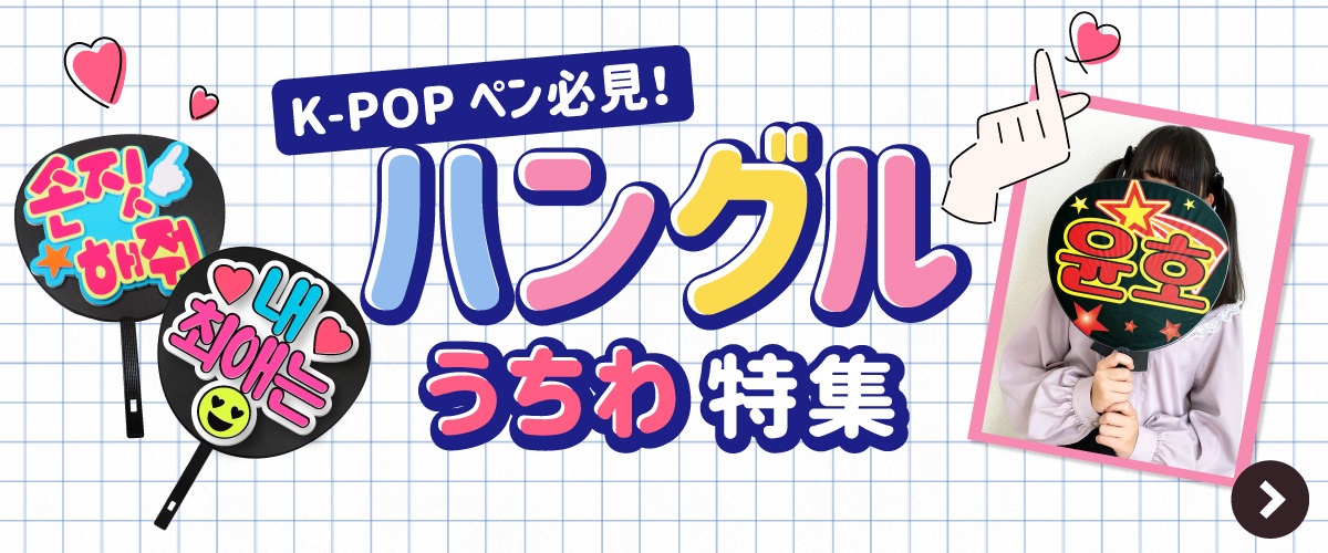 ファンサうちわ 応援うちわ専門店 ファンクリ《公式》手作り 推し活